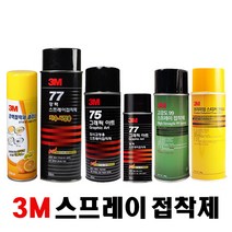 보스코 3M 99 고강도 스프레이 접착제 에폭시 시트지