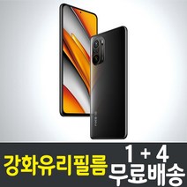 샤오미 Poco F3 액정화면보호