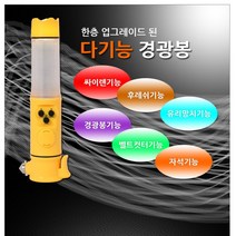 비슈몰 싸이렌 시선 유도봉 주차 차단봉 경관봉 점멸등 FARM-SM6L