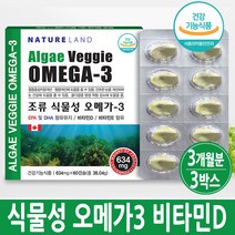 식물성오메가3 임산부 임신준비 출산후 임신중 임신초기 오메가3 영양제 미세조류 DHA EPA 비타민E 비타민D 캐나다, 3입, 조류오메가쓰리
