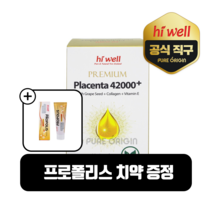하이웰 뉴질랜드 양태반 42000mg 60캡슐 1개 플라센타 포도씨유 콜라겐 파우더 이너뷰티