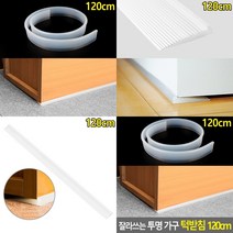 마트498 투명 가구받침대 120cm 사무실발받침대 가구턱받침 가구고임목 장농받침대 플라스틱깔판 에어컨받침대 밀