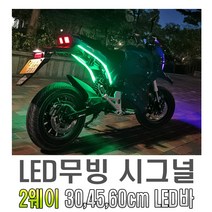 오토바이 면발광 슬림 LED바 30cm 45cm 60cm 플렉시블 네온 줄led 아이라인 실리콘바 엘이바 엘이디 튜닝 풋무드등 트렁크등, 레드