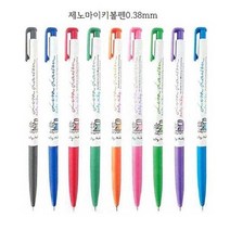 제노 베이비 마이키 볼펜 0.38mm X 10개 묶음, 블랙