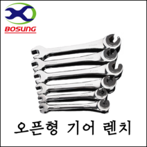 [보성] 오픈형 기어렌치 라쳇 모음 8mm-19mm 깔깔이 소형 대형 스패너 복스, 15mm