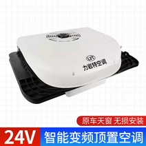 천장형 무시동에어컨 트럭 화물차 캠핑카 일체형 12V 24V, 24V 화이트 탑
