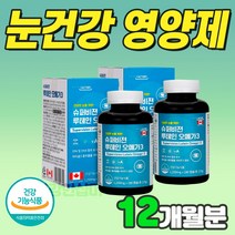 눈에좋은영양제 루테인 비타민a 오메가3 노안 눈이 침침할때 눈시림 식약청 눈좋아지는 황반변성 알 약 누태인 유태인 제아자틴 vitamina 눈노화 1알로 홈쇼핑 추천