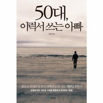 50대 이력서 쓰는 아빠, 상품명