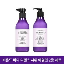 비욘드 바디 디펜스 샤워 450ml + 에멀전 450ml 2종 세트