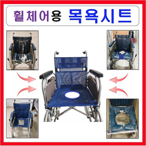 휠체어용품 전문몰 대세엠케어 ( P1001&-2 ) 휠체어용 목욕시트 실속형 목욕휠체어로 변모 목욕의자 보조기기 사양변경 주문제작 환영, 1개, 휠체어 등받이 시트 접이식 (분리형)