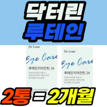 송중기 닥터린 루테인 지아잔틴 24 비타민E 영양제 여자 가격 홈쇼핑 추천 영양제 건강식품 40대 50대 60대 식약청 식약처 남성 여성 남자