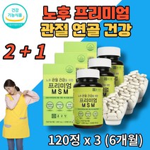 식 약 처 인증 관절 통증 뻣뻣함 감소 연골 뼈 건강 관리 msm 엠에스엠 비타민 D 아연 관절 통증 뻣뻣함 감소 시니어 중년 부모님 30대 40대 50대 60대 3통 2+1, 120정