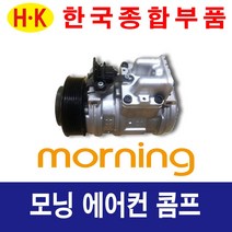 한국종합부품 기아자동차 모닝 에어컨콤프 재생부품 모든차종 에어컨 콤프레셔