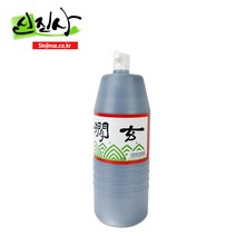 신진사 연습용 먹물 모음(진적 묵향 간현 선적), 간현 1800cc