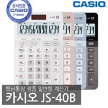 ANTW 카시오 계산기 JS-40B 40TS 블루 14자리 202230EA, 쿠팡 본상품선택