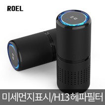 차량용 공기청정기 화이트홀C10 블랙 미세먼지 상태표시 디스플레이