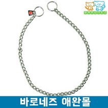 독일 HS초크체인 대형견체인목줄 65cm 독일제 강아지스텐줄 HS목줄