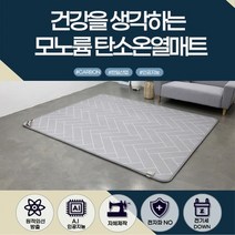 거실용 헤링본 방수 모노륨 탄소매트 특대형 가정용, 상세페이지 참조