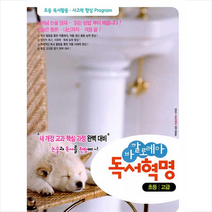 학천Edu 바깔로레아 독서혁명 초등 고급 +미니수첩제공