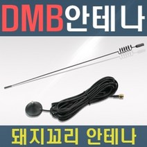 BK네비게이션 DMB 돼지꼬리 안테나, 돼지꼬리 SMA