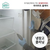 [하이마트홈케어]김치냉장고 청소 (상부도어형)/분해세척업체 전문CS마스터, 없음