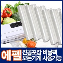 진공포장기 전용 비닐팩 인치별 파우치&롤/6 8 11인치, 상세설명 참조, 02.8인치파우치 20장