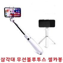 울트라 무선셀카봉 스마트폰 플러스 S23 셀피스틱 휴대폰 핸드폰 삼각대, SF100 - 화이트, 본상품선택