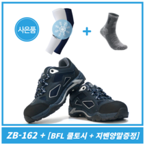 [쿨토시 + 지벤양말 증정] 지벤 안전화 ZB-162 경량 발볼넓은 안전화
