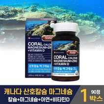 흡수율 좋은 산호칼슘 코랄 칼슘 마그네슘 아연 비타민D 영양제 칼마디 칼마디아 식약처 기능성 인증 건강기능식품 캐나다 직구 성장기 어린이 청소년 수험생 남성 여성 직장인 주부 노인, 1통(90정)
