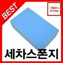 신차 차량 관리 손세차 자동차 세차 스펀지 중형