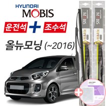 현대모비스 올뉴모닝 (-2016) 프리미엄 와이퍼 550mm+400mm세트 사은품(핫팩)증정