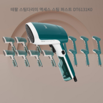 테팔 스팀다리미 액세스 스팀 퍼스트 DT6131K0