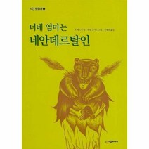 너네엄마는네안데르탈인 04 시공주니어문고레벨3 개정, 상품명