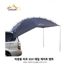 자동차 마당 미니멀타프 카페 심지 피크닉 그늘막