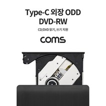 ++티앤북++DVD레코더 C타입ODD CDVDRW 외장ODD 형ODDDVDRW 형ODD C형ODD 코더 ODD DVDRW+++, +++_단일상품+++