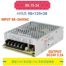민웰 RS-75-24 파워서플라이 SMPS DC24V 3.2A
