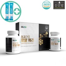 신선맘 프리미엄 로얄제리 로얄젤리 정 동결건조 캐나다산 120정 2달분 최상급 제품 + 사은품 증정, 2개월분