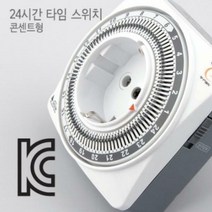 빛솔 LED 식물등 국산 타이머 콘센트 고급형 타임 스위치 서준전기
