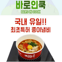 셀럽 일회용 인덕션 종이냄비 친환경 캠핑종이냄비 라면조리용기 1455cc 1세트, 5개입