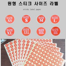 원현 사이즈 스티커 1매(130개)312pro, 쿠팡 XXXL