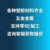 Pvc보드 PEEK알루미늄합금PPS나일론PVDF테프론ABS고무PP실리콘PVC POM판봉관CNC가공, 고객센터에 문의하세요