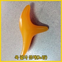 옥 괄사 마사지 긁개/괄사 마사지기/경락 마사지 괄사기/얼굴 마사지/색상-노랑
