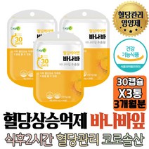 식후 혈당체크 상승 억제 혈당관리 조절 보조제 영양제 혈당케어 식약처인증 Corosolic acid 할머니 할아버지 홈쇼핑 선물 시니어 홈쇼핑 40대 보조제 50대 영양제 남자 여자