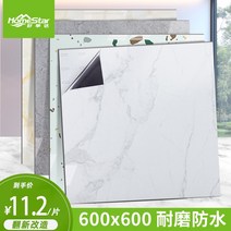 대리석무늬장판 붙이는 자투리 장판 바닥 가죽 모조 타일 거실 pvc 자가 접착 업소용 6, 15 5018#사장님 추천（600*600/편）