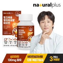 [KT알파쇼핑]내츄럴플러스 밀크씨슬 멀티미네랄 비타민 90캡슐 1병(3개월분), 상세페이지참조