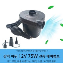 차량용 에어펌프 75W 전동 공기주입기 튜브 고무보트 에어매트, LNC차량용에어펌프