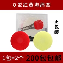 노래방마이크커버 마이크 위생 커버 덮개 일회용 노래방 더블 콤보 스폰지 부직포탄성소독마스크, 04 O형레드옐로우 스폰지커버T5