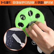 휴대용 정전기 먼지털이와 스위퍼 세탁볼 세트