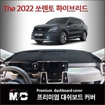 2022 Sorento hybrid (쏘렌토 하이브리드) 대쉬보드커버 열차단 썬커버, HUD(O)+센터스피커(X), 스웨이드+레드라인