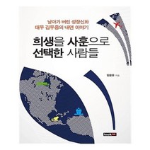 유니오니아시아 희생을 사훈으로 선택한 사람들